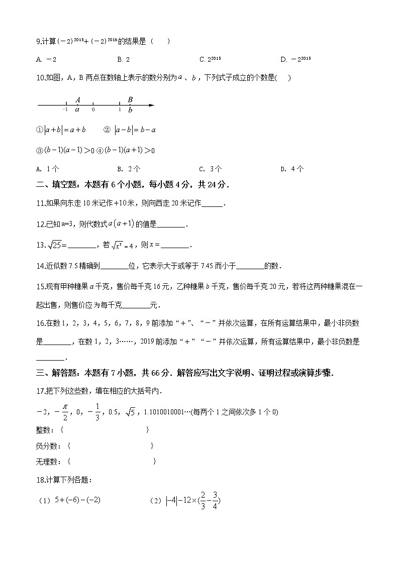 2020-2021学年浙江省杭州市滨江区七年级（上）期中数学试卷02