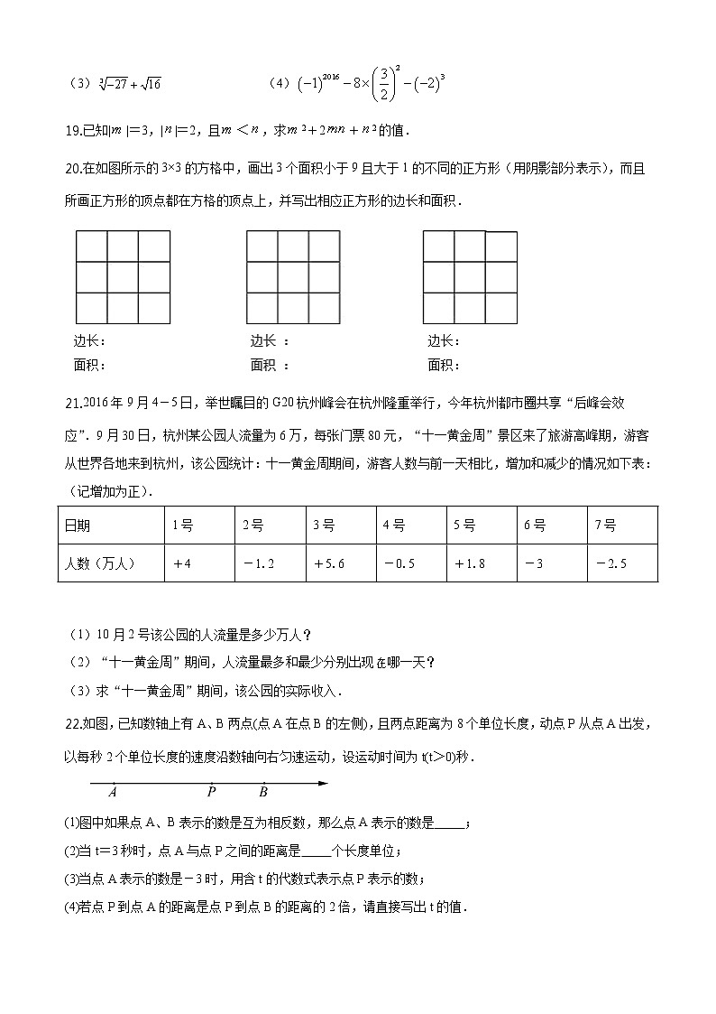 2020-2021学年浙江省杭州市滨江区七年级（上）期中数学试卷03