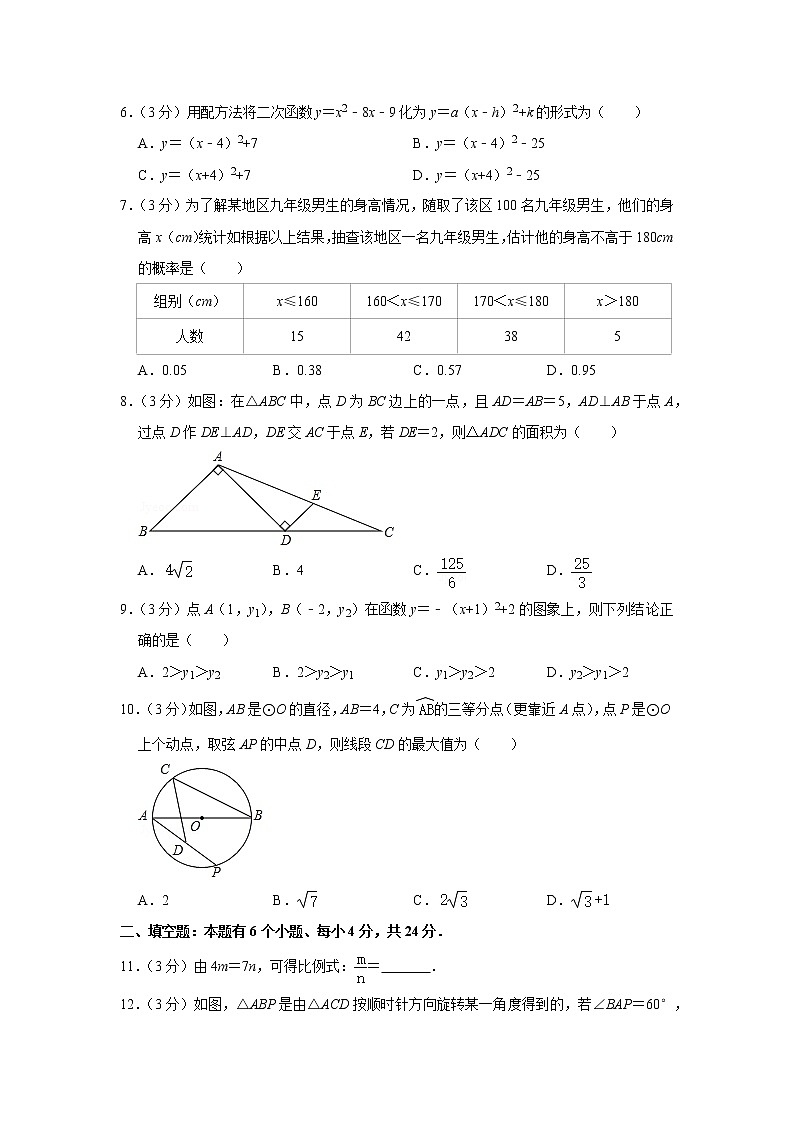 浙江省杭州市江干区2019-2020学年九年级（上）期末数学试卷02