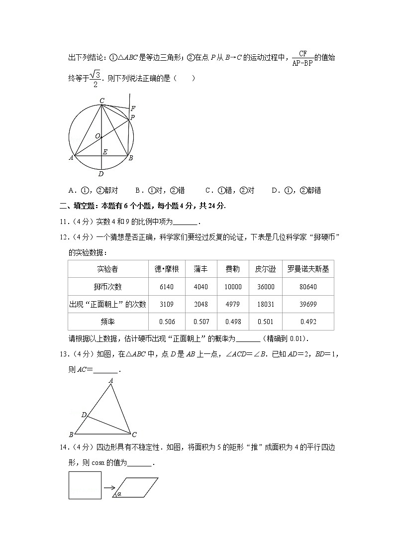 浙江省杭州市萧山区2019-2020学年九年级（上）期末数学试卷03
