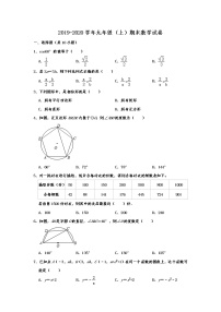 浙江省杭州市余杭区2019-2020学年九年级（上）期末数学试卷