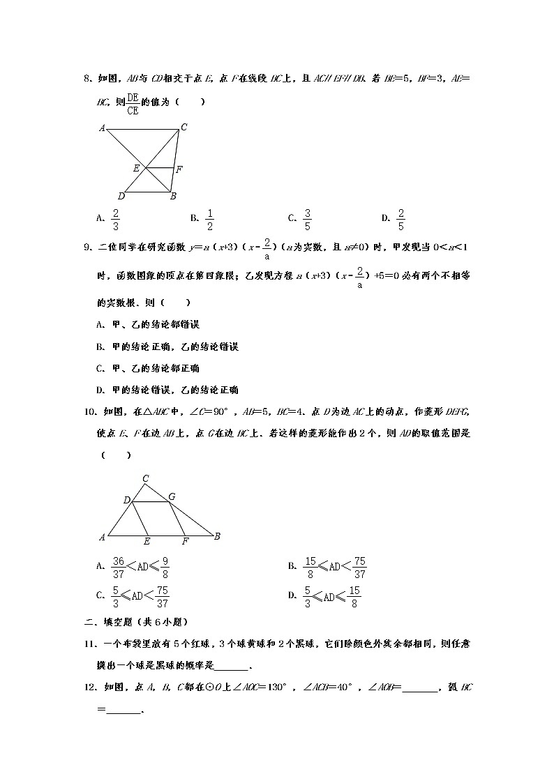 浙江省杭州市余杭区2019-2020学年九年级（上）期末数学试卷第2页