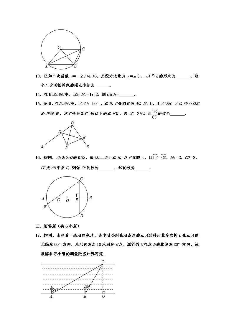 浙江省杭州市余杭区2019-2020学年九年级（上）期末数学试卷第3页