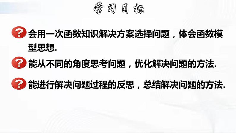 人教版数学八年级下册 19.3课题学习选择方案 课件第2页