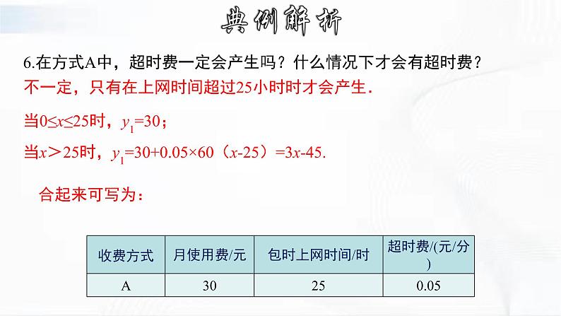 人教版数学八年级下册 19.3课题学习选择方案 课件第8页