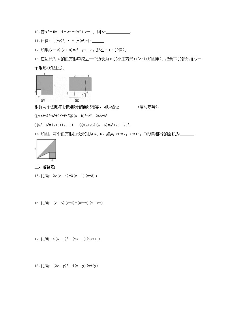 2022年中考数学一轮考点课时练习02《整式》（含答案）第2页