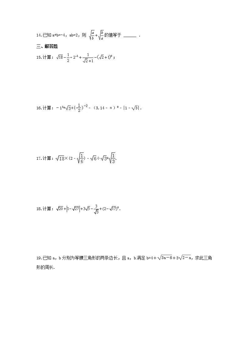 2022年中考数学一轮考点课时练习05《二次根式》（含答案）02
