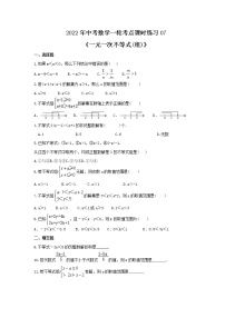 2022年中考数学一轮考点课时练习07《一元一次不等式(组)》（含答案）