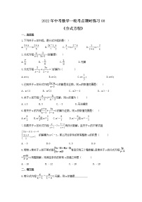 2022年中考数学一轮考点课时练习08《分式方程》（含答案）