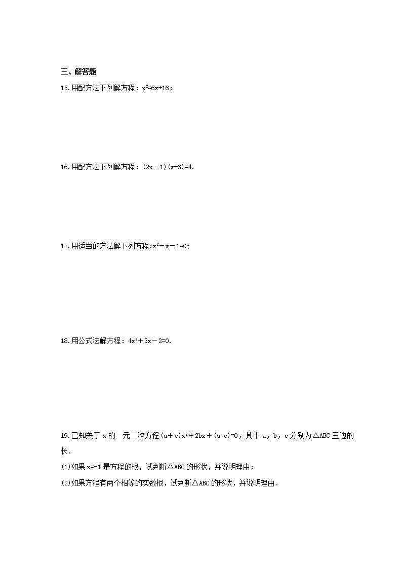 2022年中考数学一轮考点课时练习09《一元二次方程》（含答案）第2页