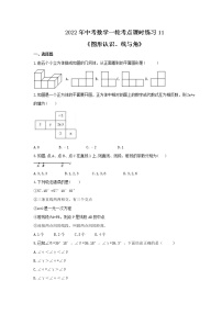 2022年中考数学一轮考点课时练习11《图形认识、线与角》（含答案）