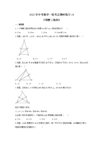 2022年中考数学一轮考点课时练习14《等腰三角形》（含答案）