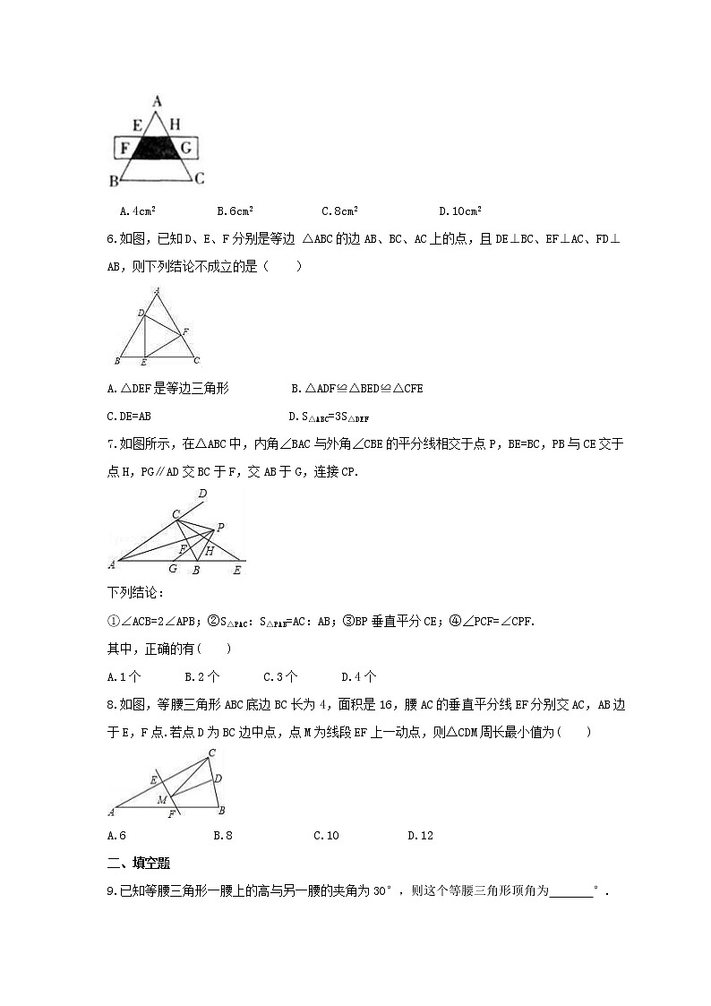 2022年中考数学一轮考点课时练习14《等腰三角形》（含答案）第2页