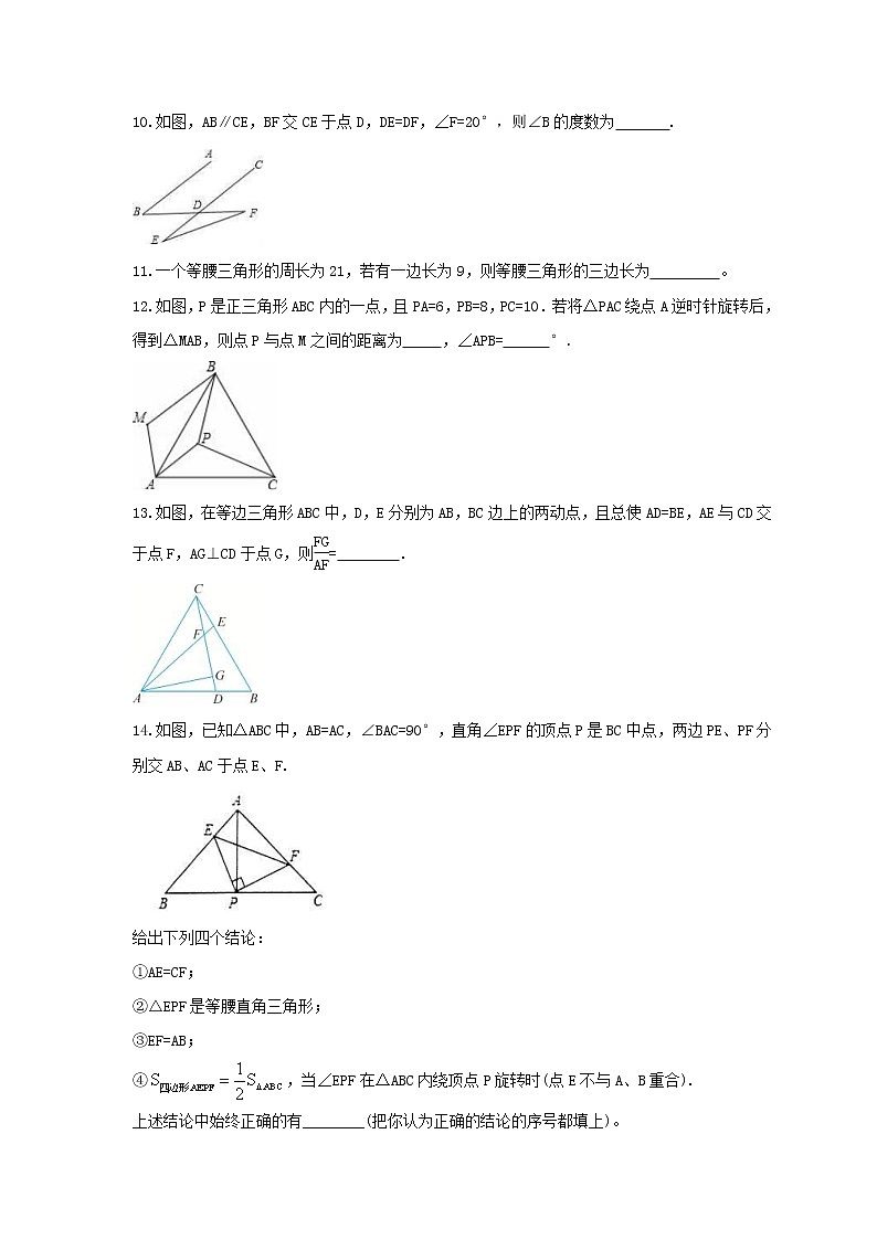 2022年中考数学一轮考点课时练习14《等腰三角形》（含答案）第3页