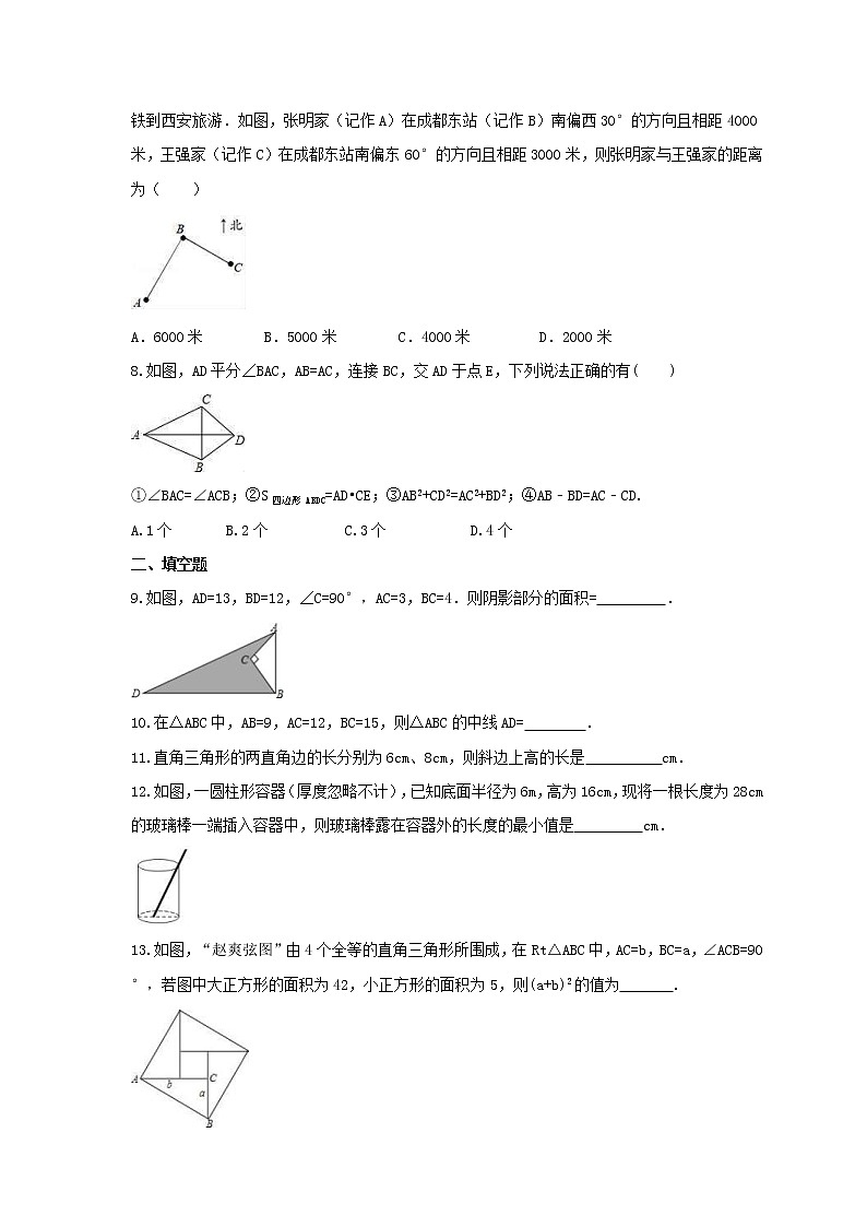 2022年中考数学一轮考点课时练习15《勾股定理》（含答案）第2页