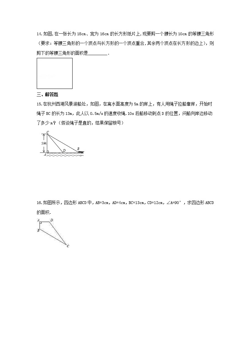 2022年中考数学一轮考点课时练习15《勾股定理》（含答案）第3页