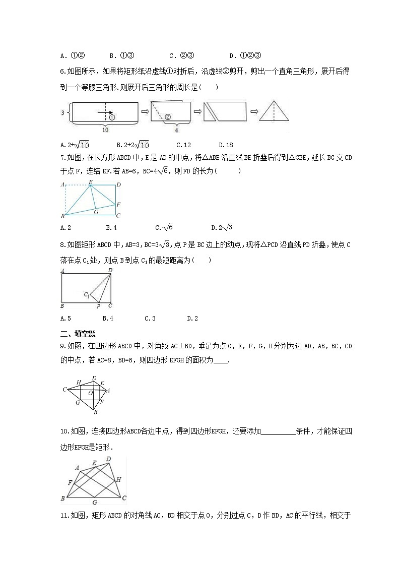 2022年中考数学一轮考点课时练习17《矩形》（含答案）第2页