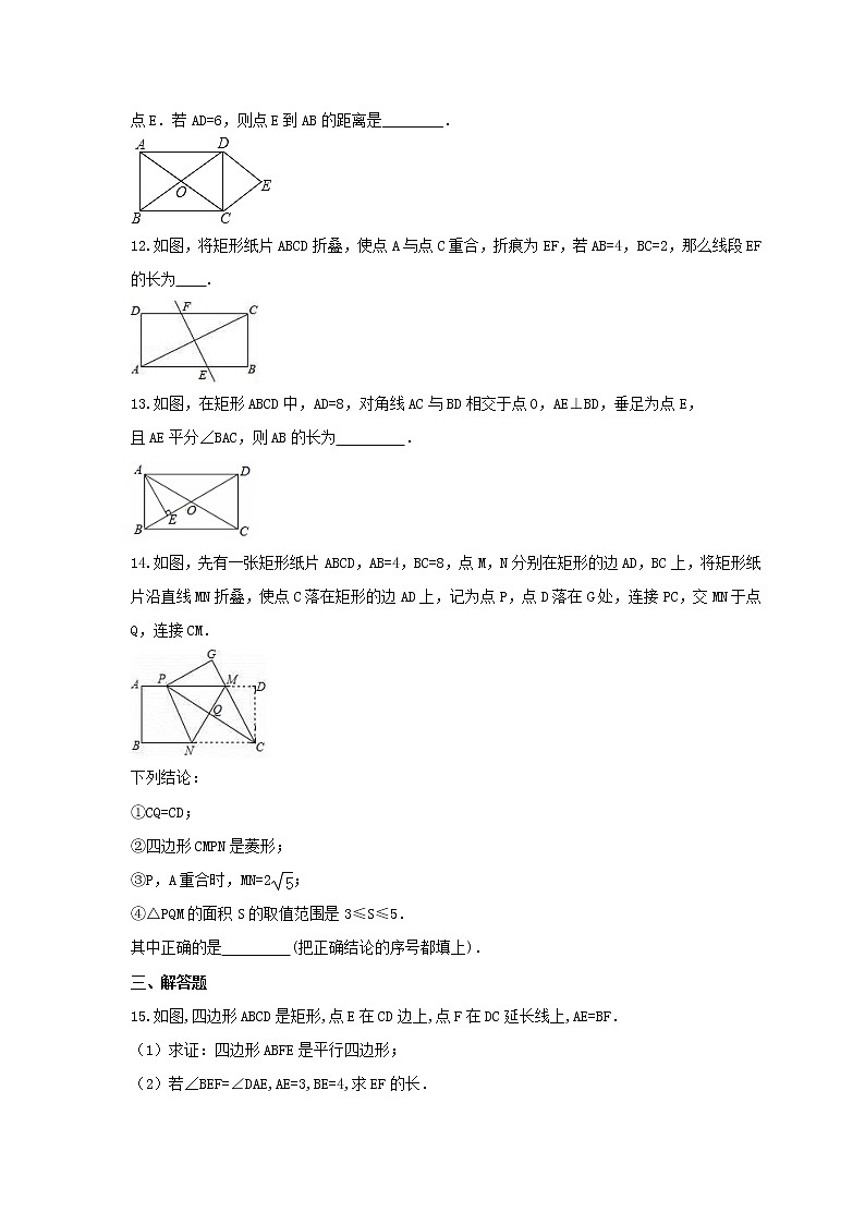 2022年中考数学一轮考点课时练习17《矩形》（含答案）第3页