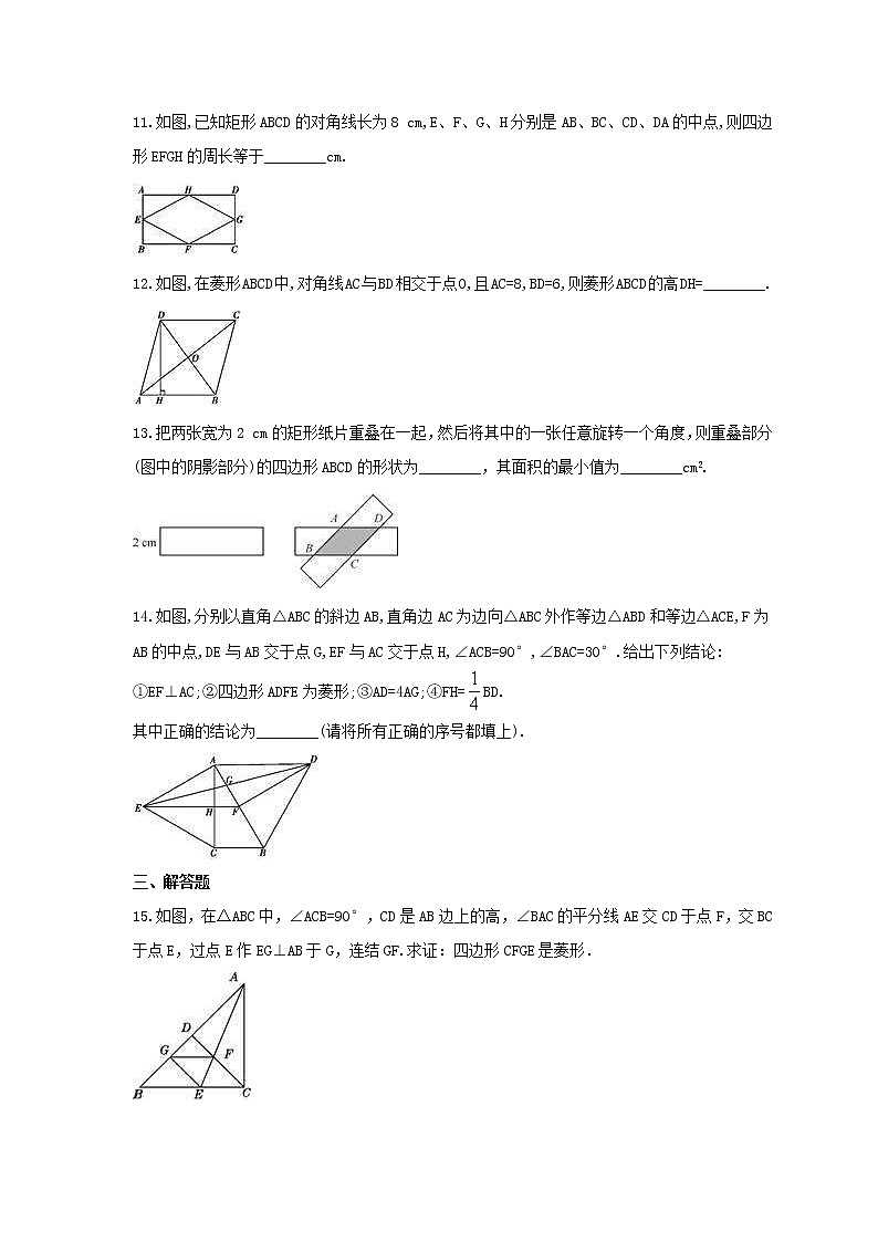 2022年中考数学一轮考点课时练习18《菱形》（含答案）第3页
