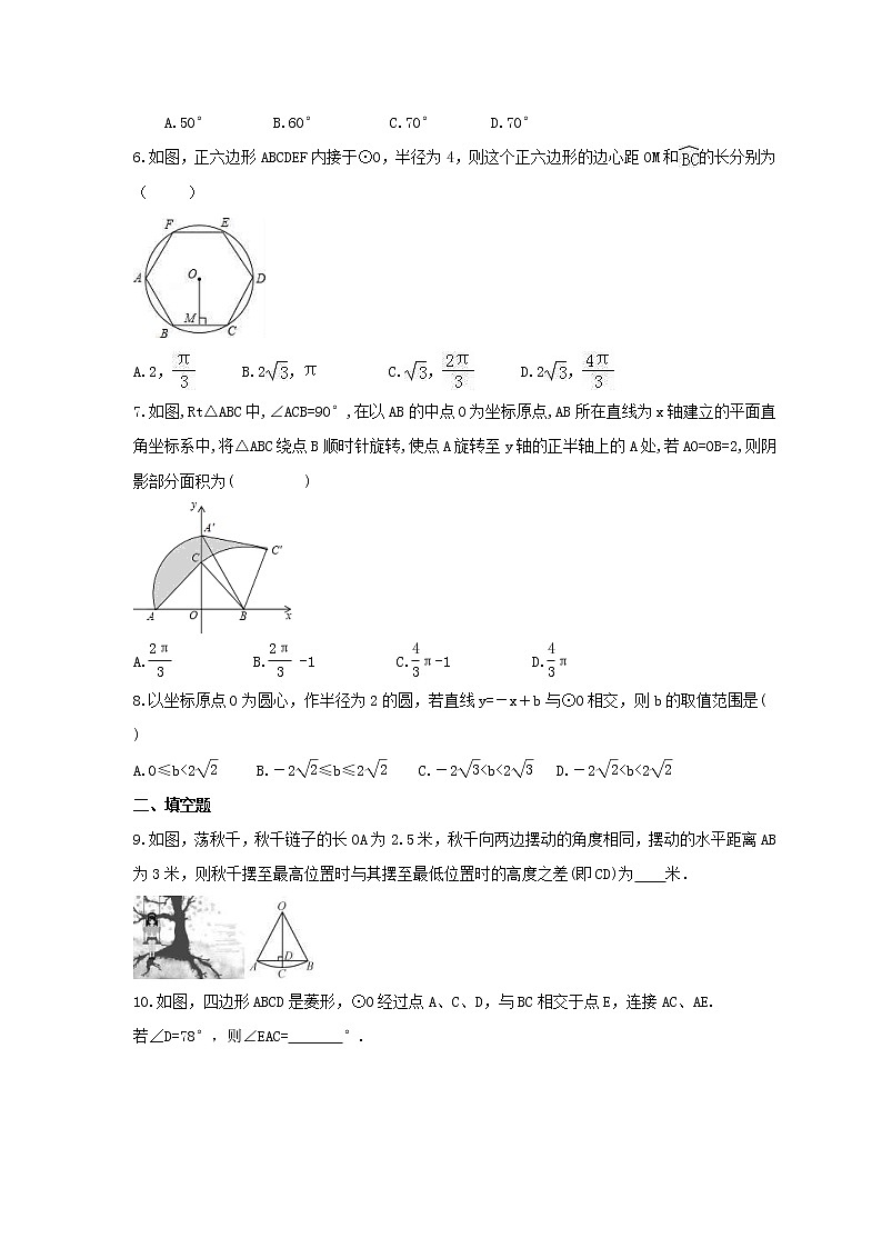2022年中考数学一轮考点课时练习20《圆》（含答案）02