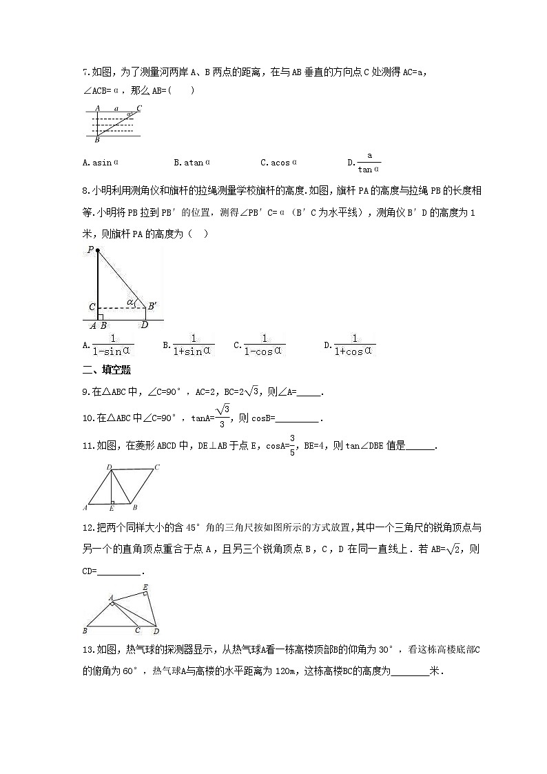 2022年中考数学一轮考点课时练习22《解直角三角形》（含答案）第2页