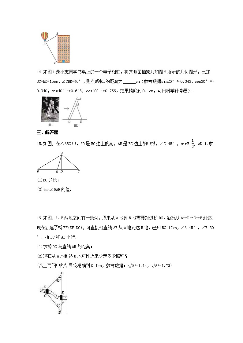 2022年中考数学一轮考点课时练习22《解直角三角形》（含答案）第3页