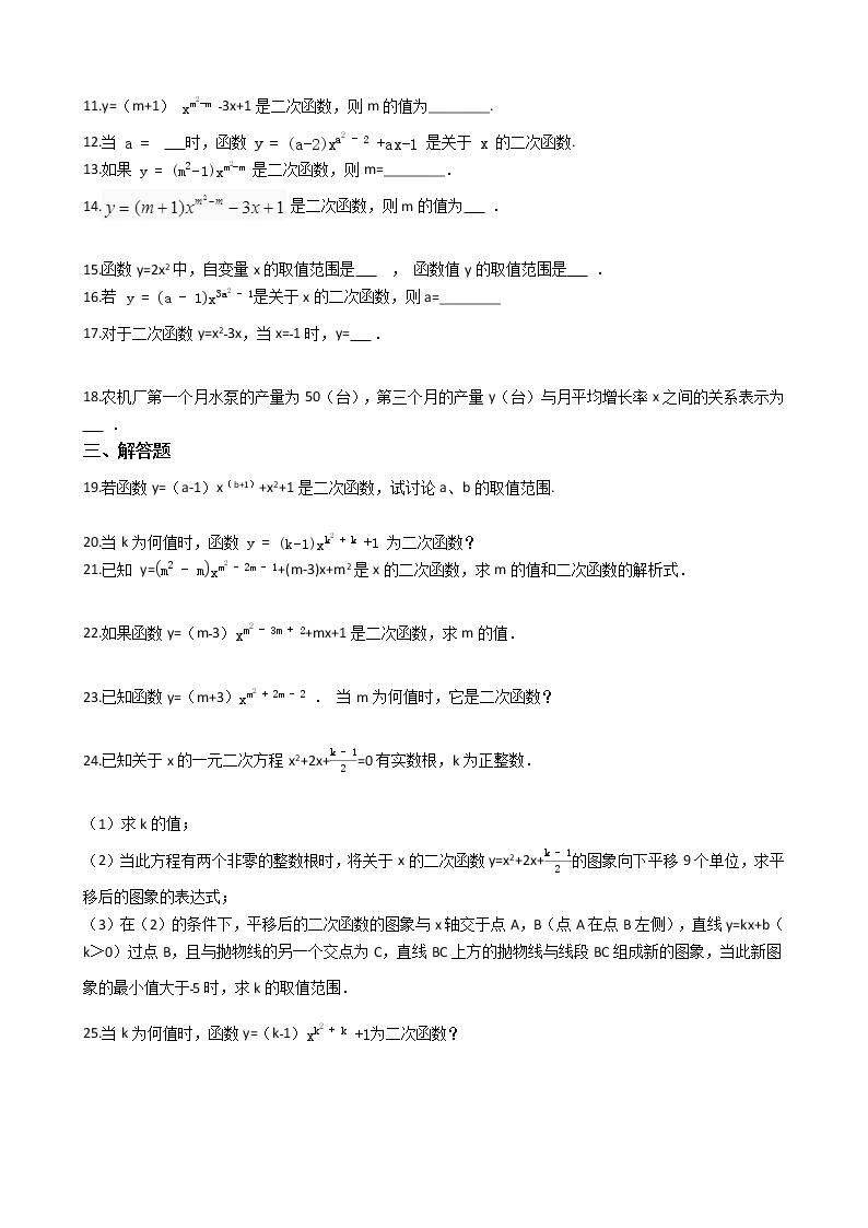 2021-2022苏科版九年级上册---第5章二次函数--二次函数定义练习题02