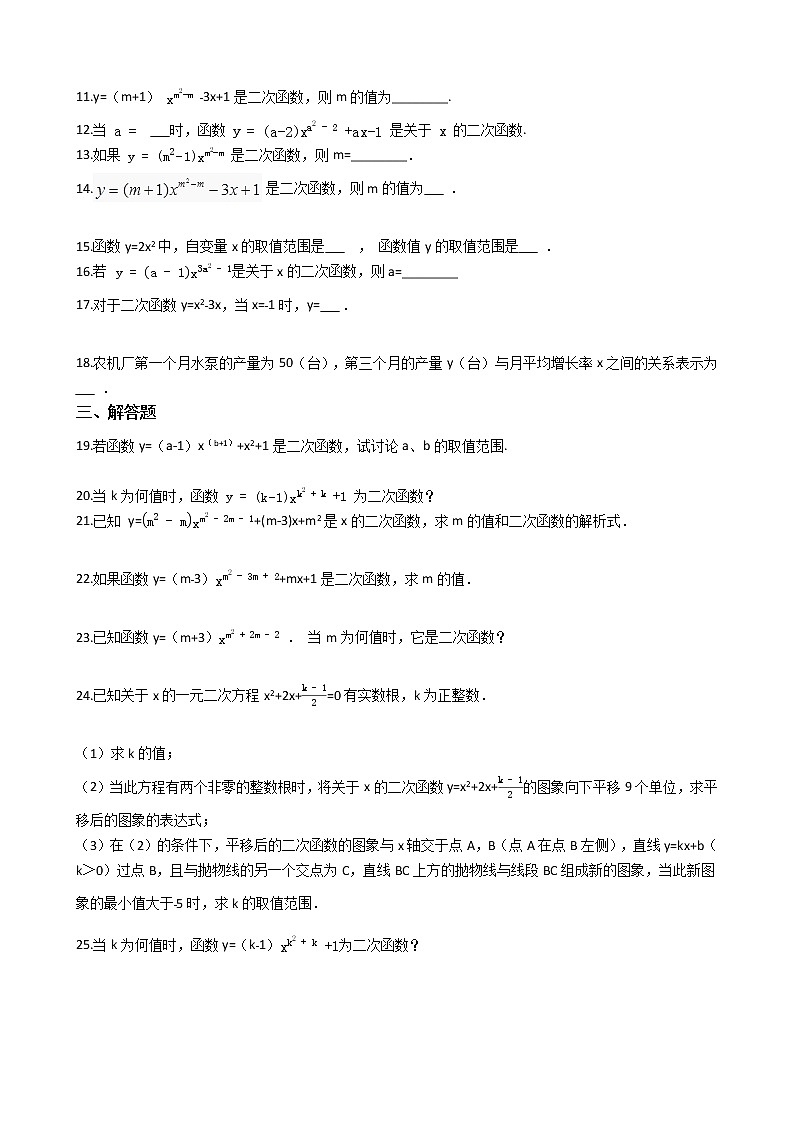 2021-2022苏科版九年级上册---第5章二次函数--二次函数定义练习题02