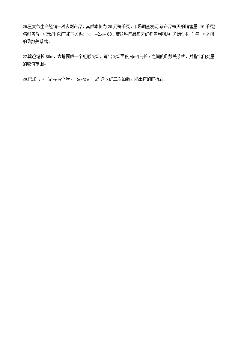 2021-2022苏科版九年级上册---第5章二次函数--二次函数定义练习题03