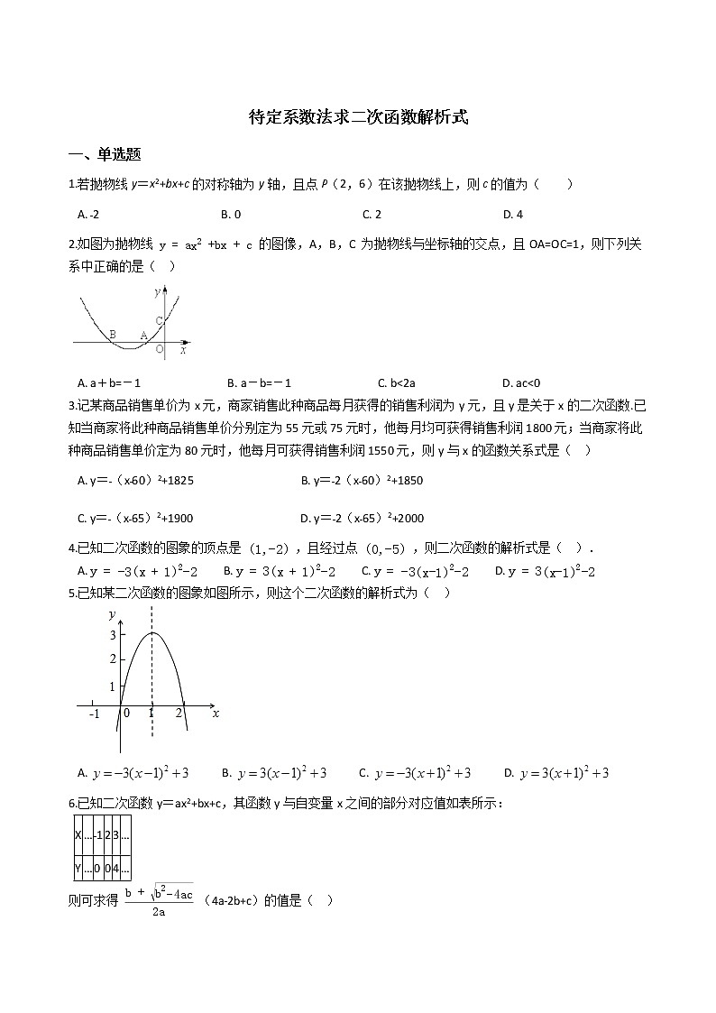2021-2022苏科版九年级上册---第5章二次函数--待定系数法求二次函数解析式练习题01