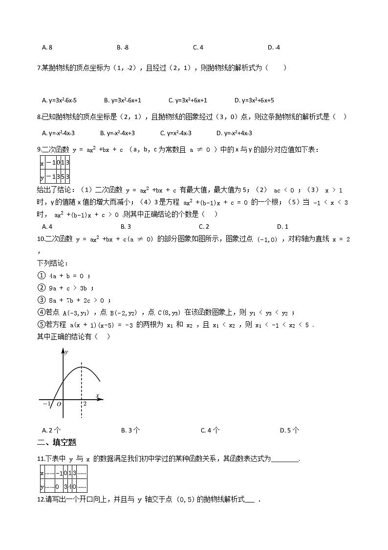 2021-2022苏科版九年级上册---第5章二次函数--待定系数法求二次函数解析式练习题02