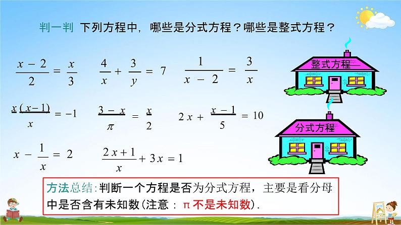 人教版八年级数学上册《15-3 第1课时 分式方程及其解法》教学课件PPT优秀公开课05