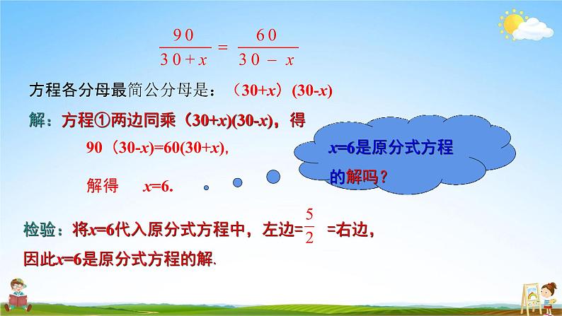人教版八年级数学上册《15-3 第1课时 分式方程及其解法》教学课件PPT优秀公开课07