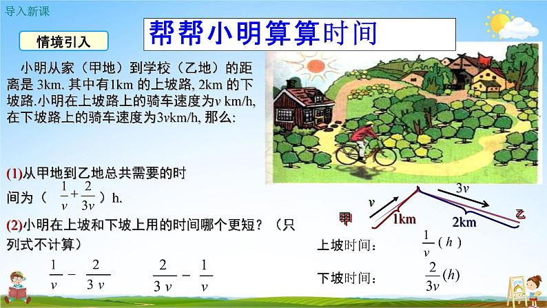 人教版八年级数学上册《15-2-2 第1课时 分式的加减》教学课件PPT优秀公开课第3页