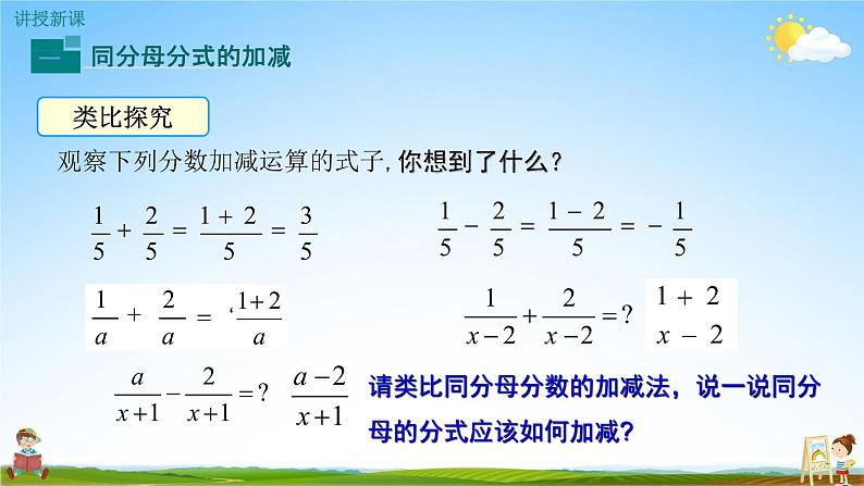 人教版八年级数学上册《15-2-2 第1课时 分式的加减》教学课件PPT优秀公开课第4页