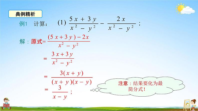 人教版八年级数学上册《15-2-2 第1课时 分式的加减》教学课件PPT优秀公开课第7页