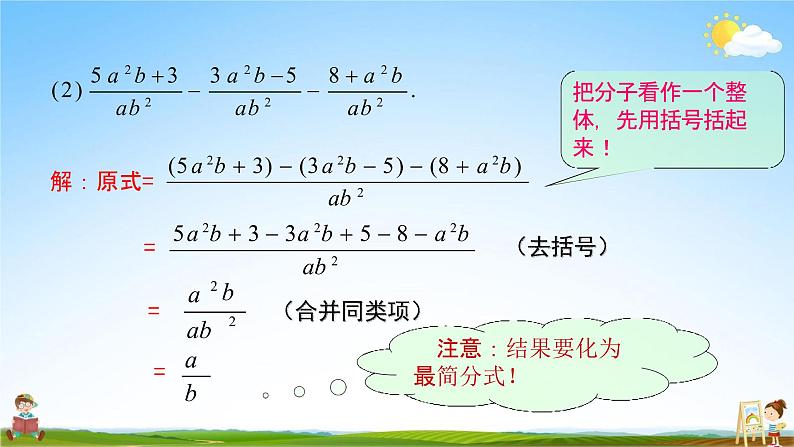 人教版八年级数学上册《15-2-2 第1课时 分式的加减》教学课件PPT优秀公开课第8页