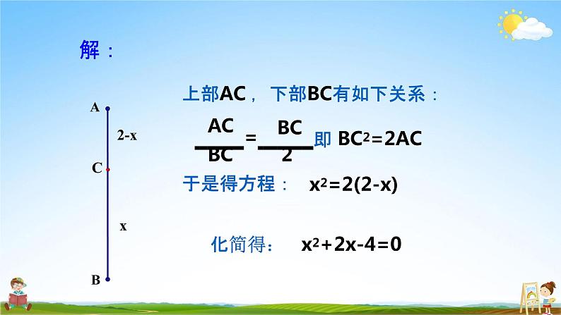 人教版九年级数学上册《21-1 一元二次方程》教学课件PPT优秀公开课04