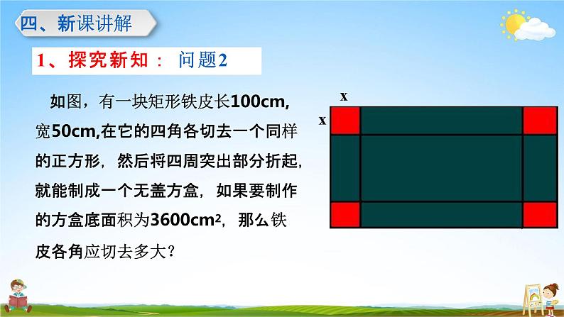 人教版九年级数学上册《21-1 一元二次方程》教学课件PPT优秀公开课06