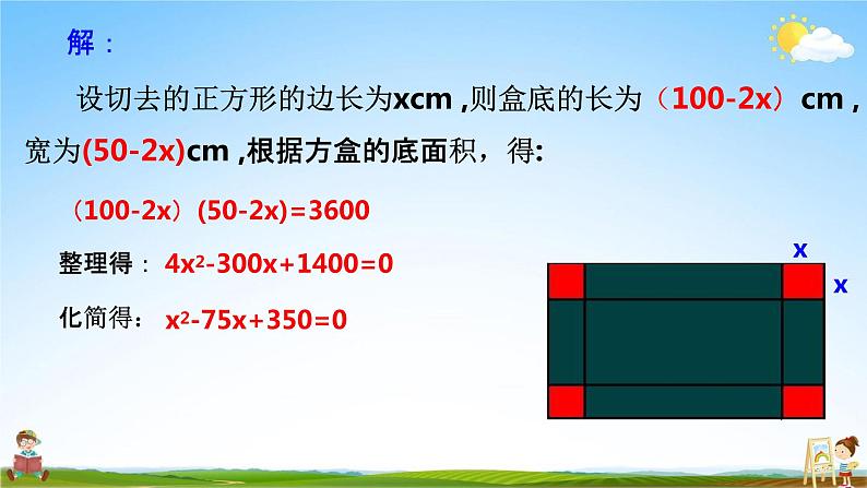 人教版九年级数学上册《21-1 一元二次方程》教学课件PPT优秀公开课07