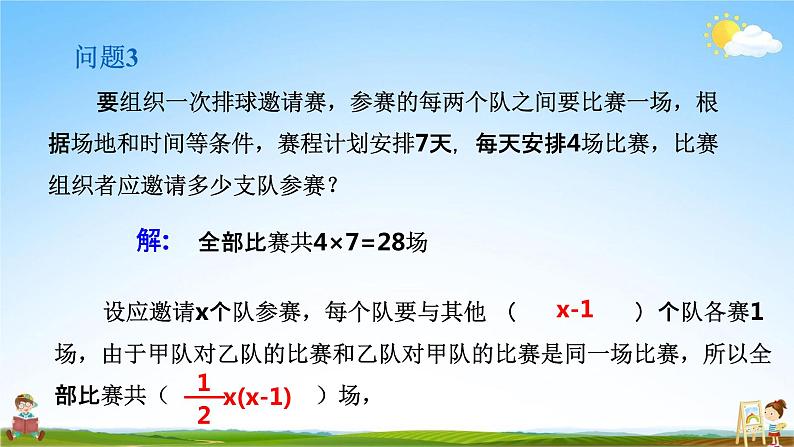 人教版九年级数学上册《21-1 一元二次方程》教学课件PPT优秀公开课08