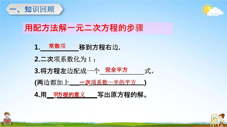 人教版九年级数学上册《21-2-2 公式法》教学课件PPT优秀公开课02