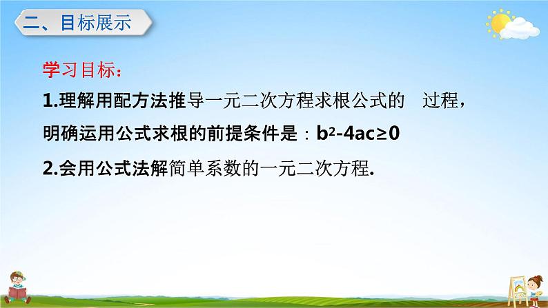 人教版九年级数学上册《21-2-2 公式法》教学课件PPT优秀公开课03