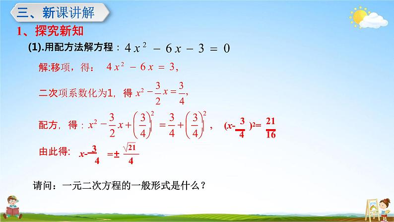 人教版九年级数学上册《21-2-2 公式法》教学课件PPT优秀公开课04