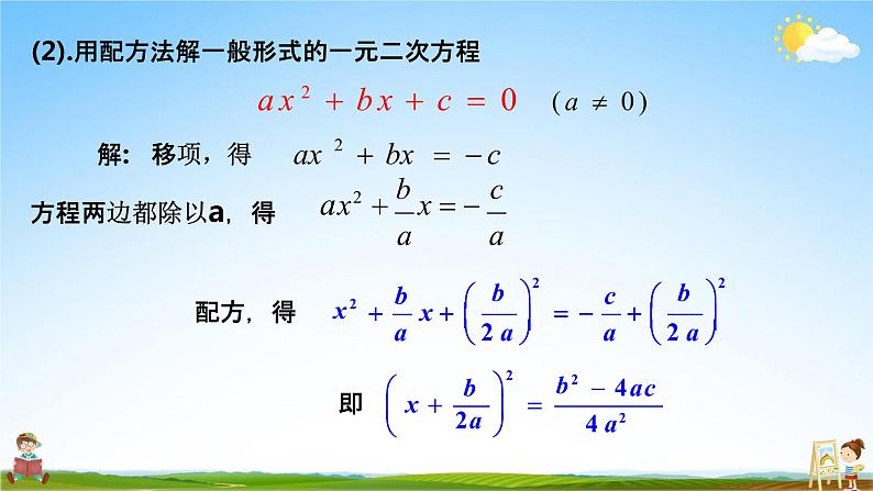 人教版九年级数学上册《21-2-2 公式法》教学课件PPT优秀公开课05