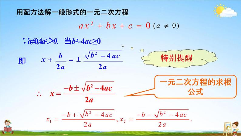 人教版九年级数学上册《21-2-2 公式法》教学课件PPT优秀公开课06