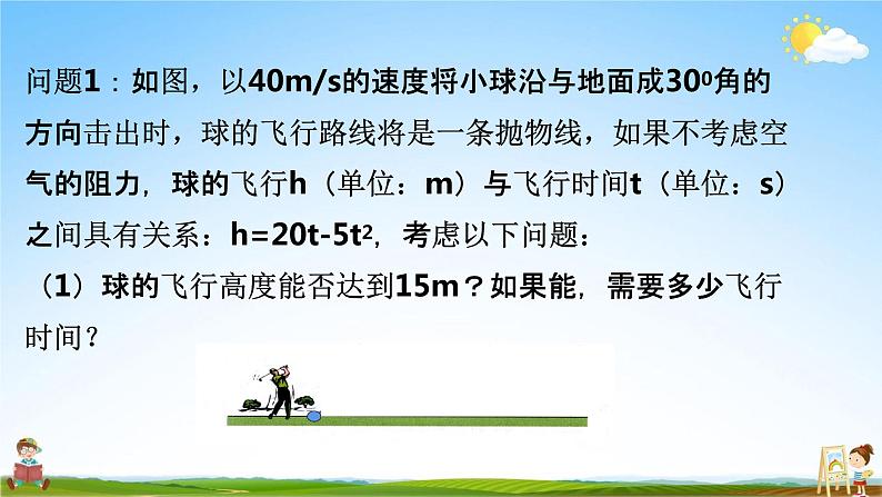 人教版九年级数学上册《22-2 用函数的观点看一元二次方程（1）》教学课件PPT优秀公开课03