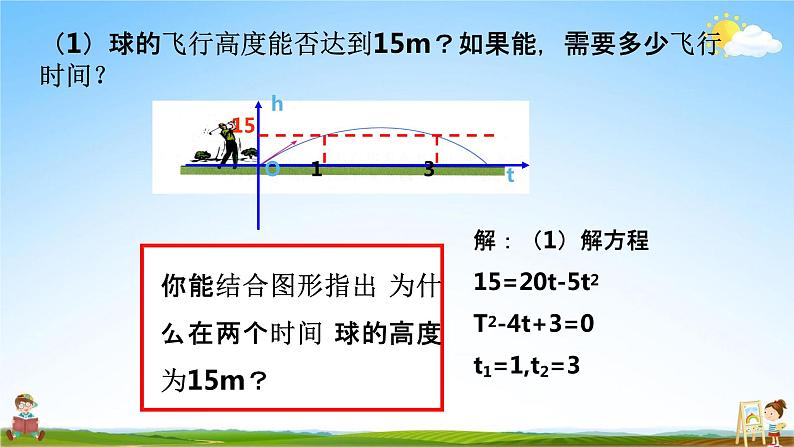 人教版九年级数学上册《22-2 用函数的观点看一元二次方程（1）》教学课件PPT优秀公开课04