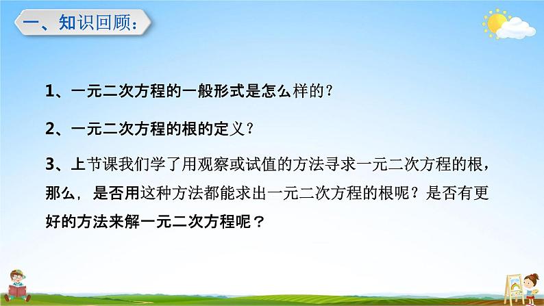 人教版九年级数学上册《21-2-1 配方法》教学课件PPT优秀公开课第2页