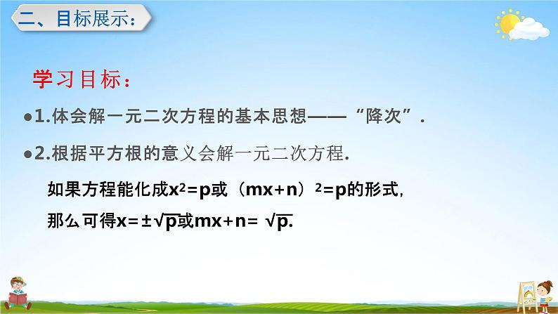 人教版九年级数学上册《21-2-1 配方法》教学课件PPT优秀公开课第3页